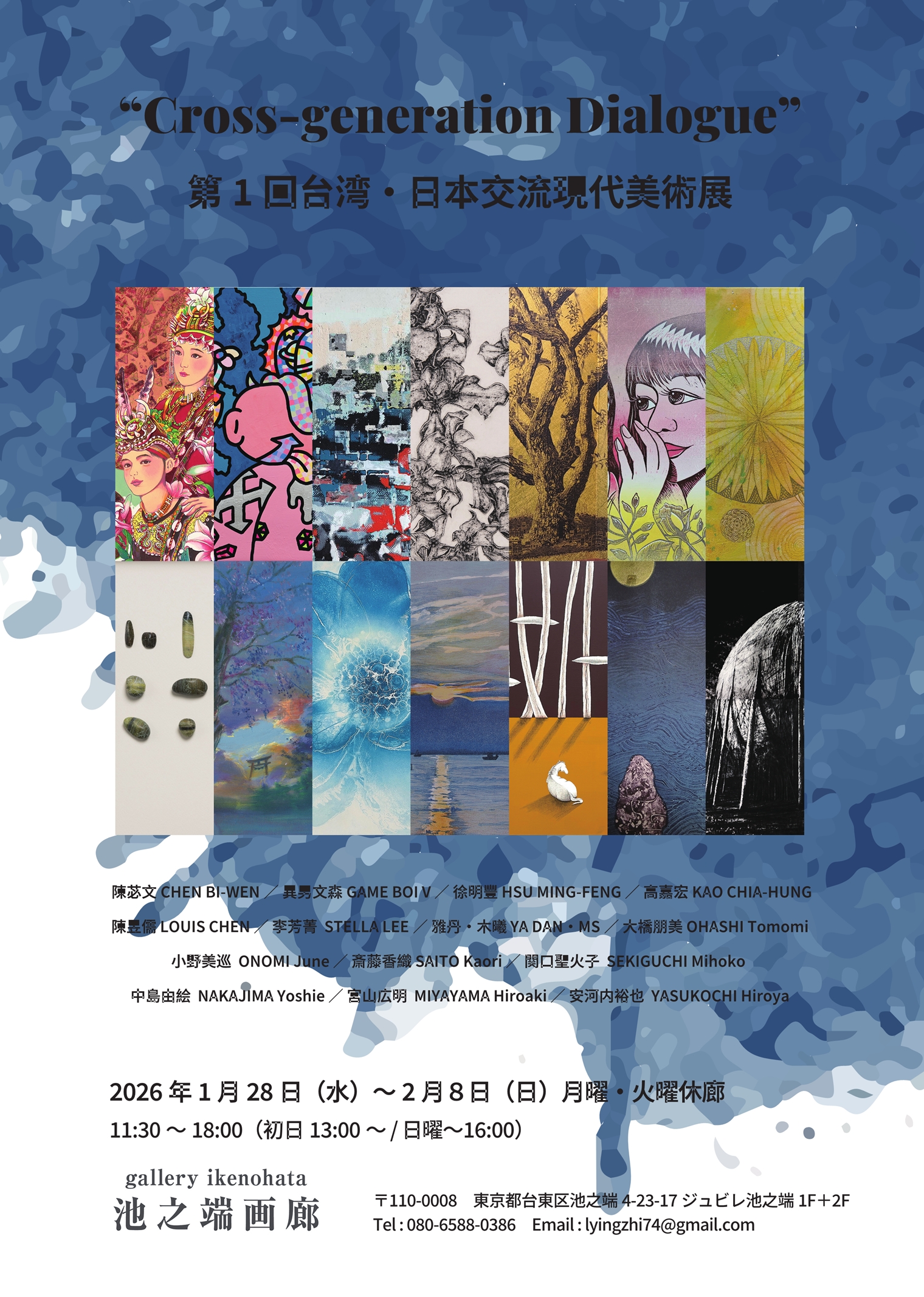 Cross-generation Dialogue第１回台湾・日本交流現代美術展